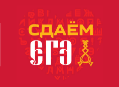 Акция &quot;Сдам ЕГЭ&quot;.