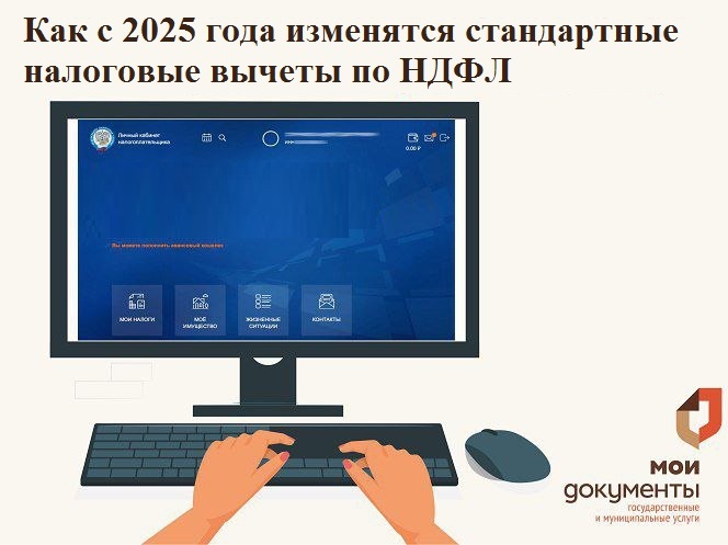 С 1 января 2025 года увеличится размер стандартных налоговых вычетов.