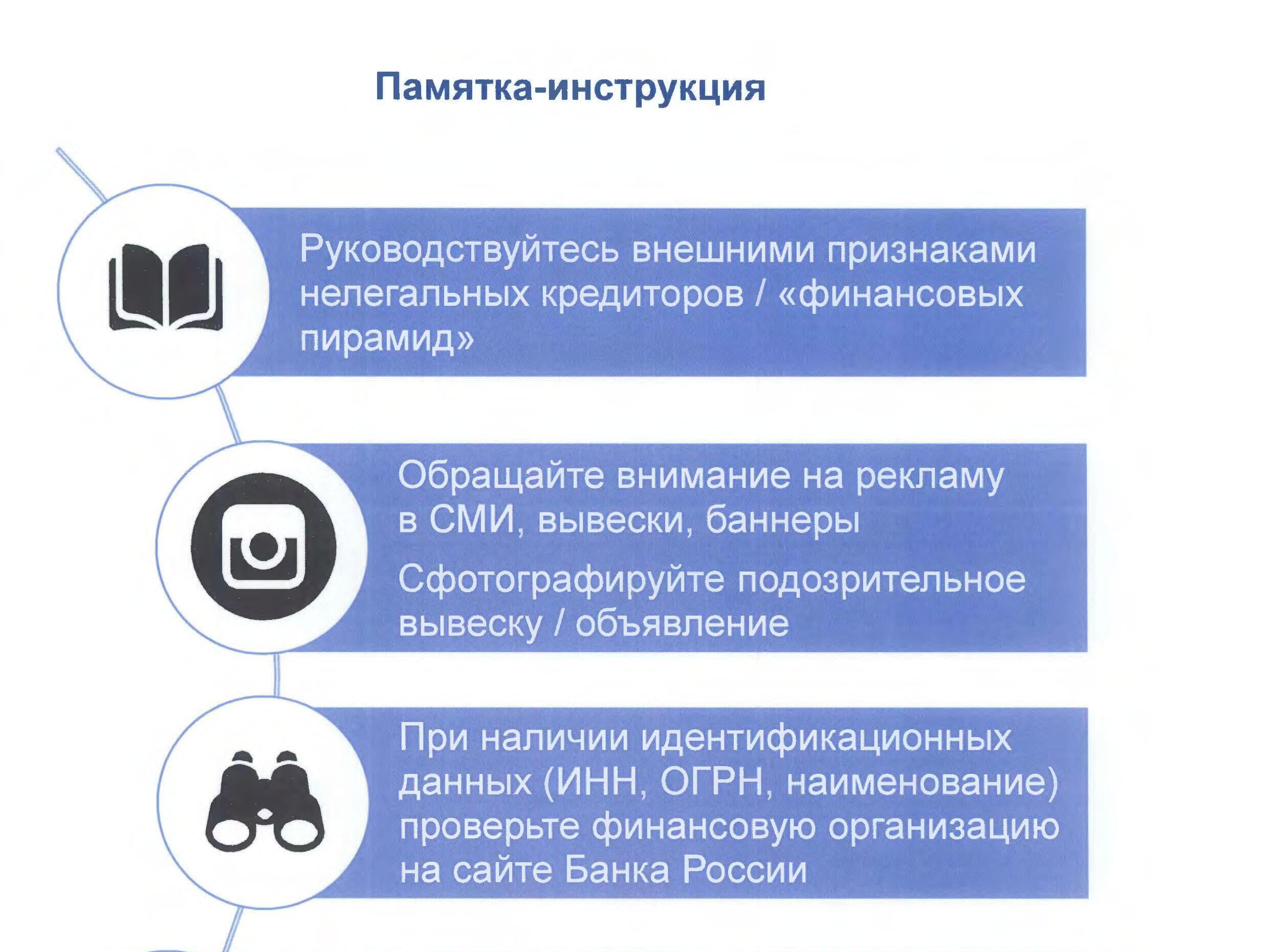 Памятка «О противодействии нелегальной деятельности и мошенническим действиям».