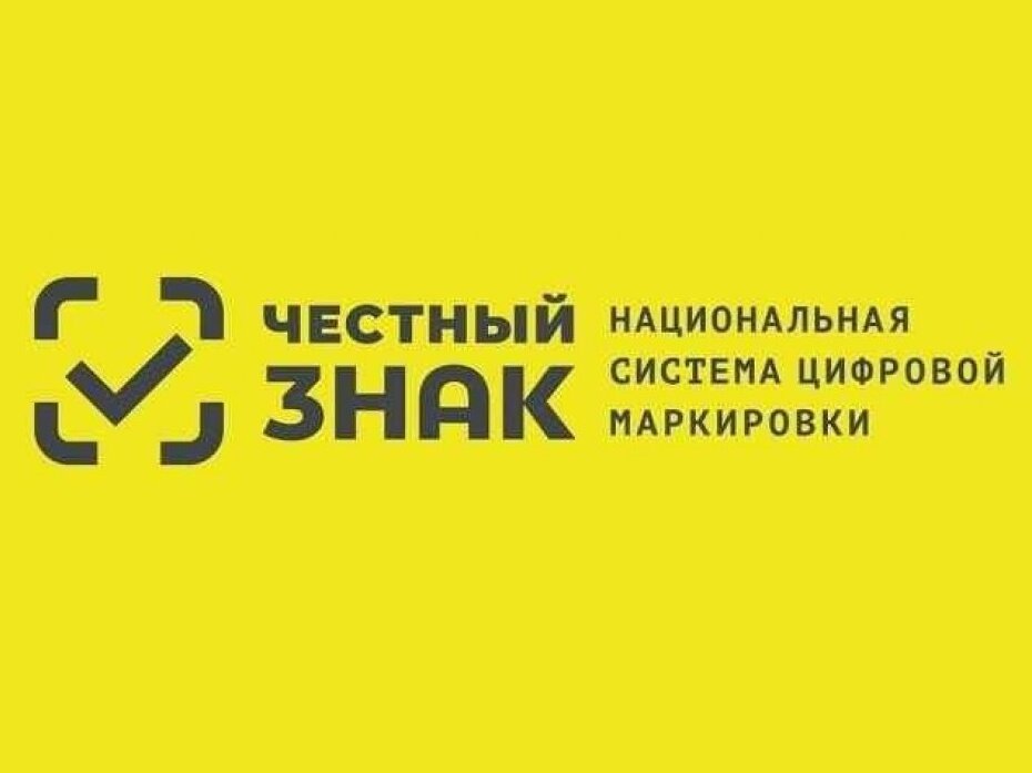 Полезная информацию для субъктов МСП по маркировке товаров..