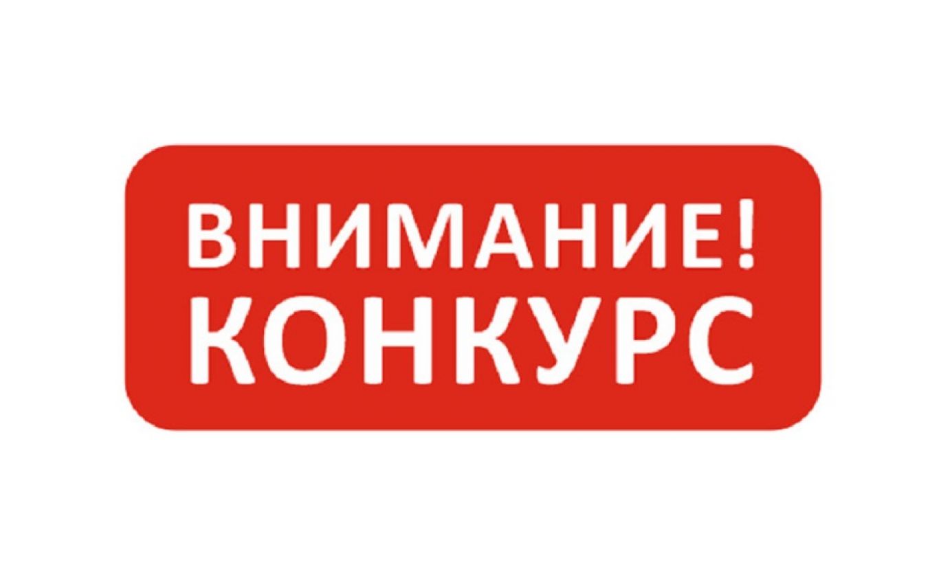 Стартовал конкурс социальной антикоррупционной рекламы «Вместе против коррупции!».