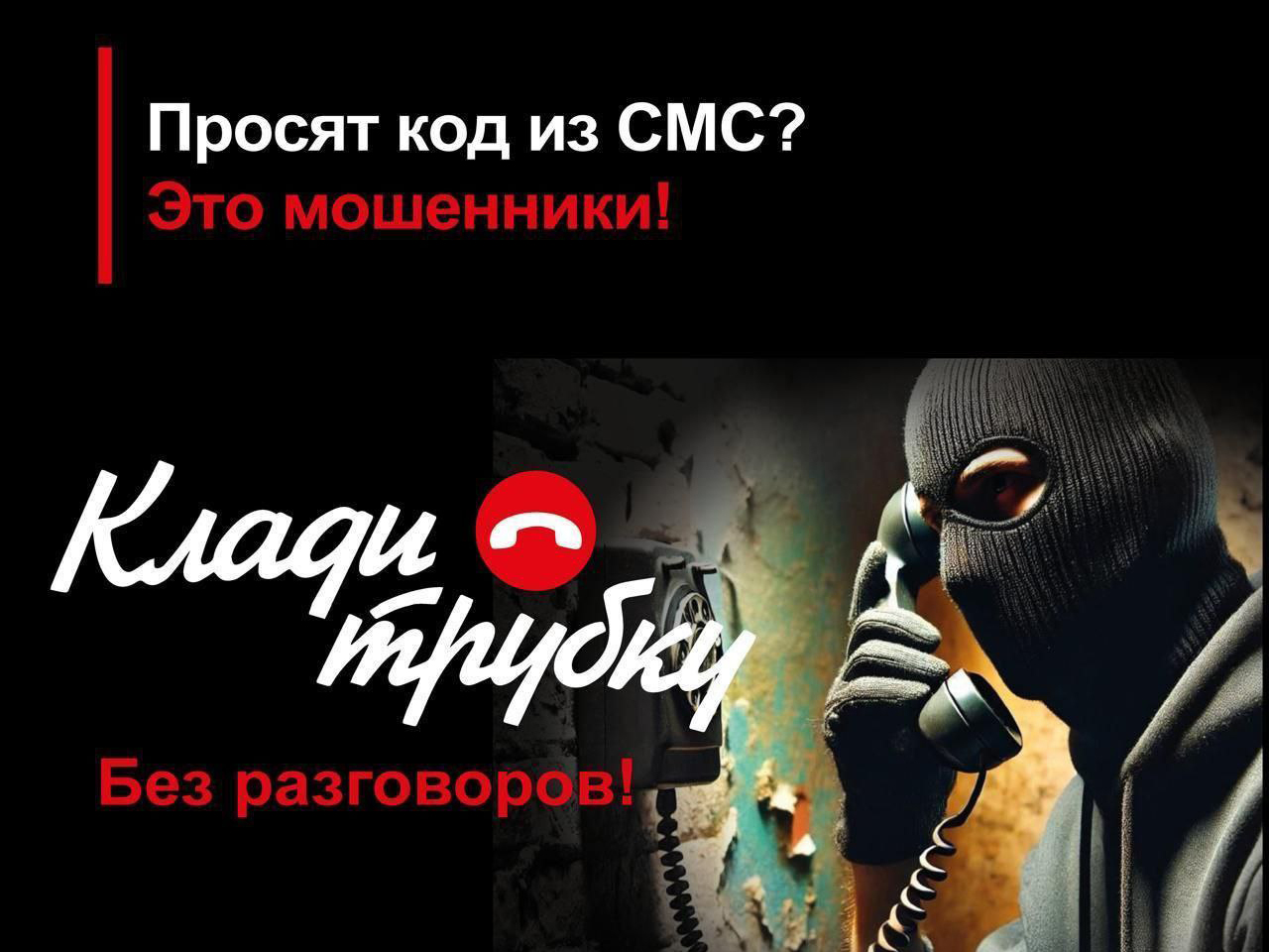 Введены новые меры по противодействию телефонному мошенничеству.