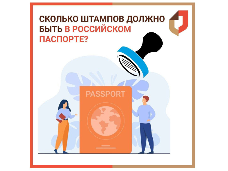 Обязательные и по желанию: сколько штампов должно быть в российском паспорте? . Обязательные и по желанию: сколько штампов должно быть в российском паспорте? .