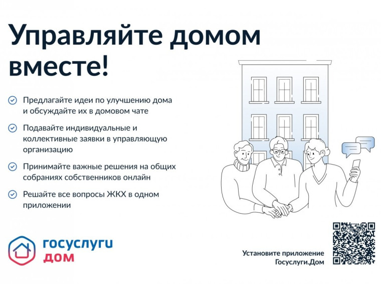 Заработало новое мобильное приложение «Госуслуги Дом». Заработало новое мобильное приложение «Госуслуги Дом».