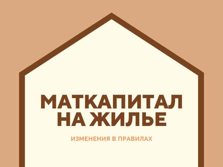 С 2025 года направить маткапитал на покупку дома можно только после оценки его пригодности. С 2025 года направить маткапитал на покупку дома можно только после оценки его пригодности.