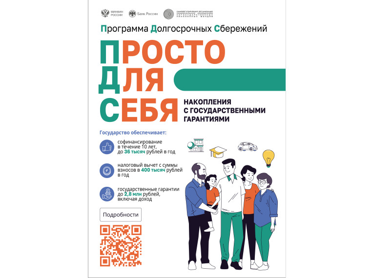 О программе долгосрочных сбережений. О программе долгосрочных сбережений.