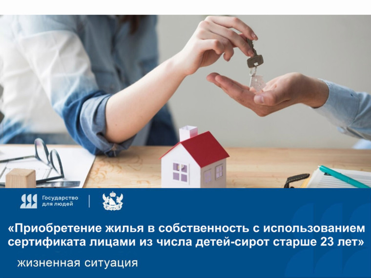 Сертификат на жилье для детей-сирот: узнайте все необходимое онлайн. Сертификат на жилье для детей-сирот: узнайте все необходимое онлайн.